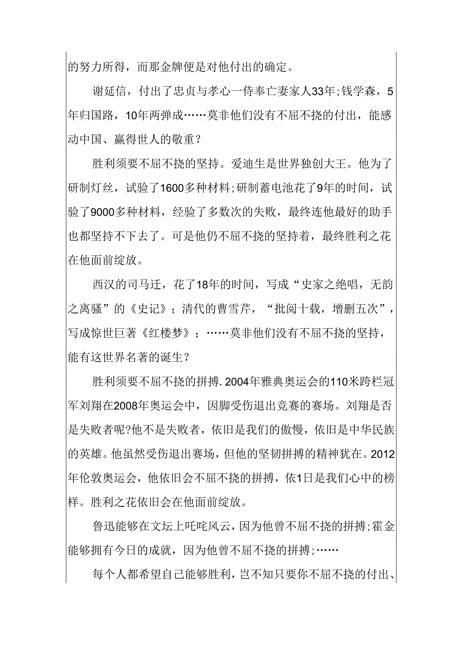 以人生如登山为话题议论文800字5篇.docx_第3页