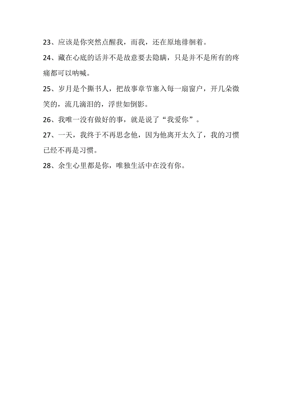 描写抛弃的女孩的句子.docx_第3页