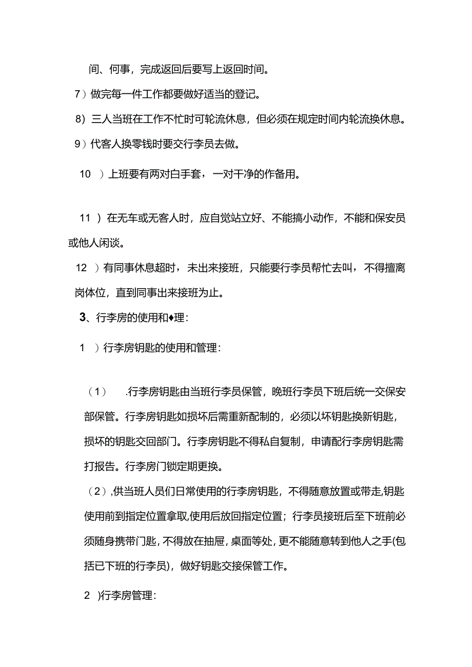 酒店管理前厅部礼宾部规章制度.docx_第3页