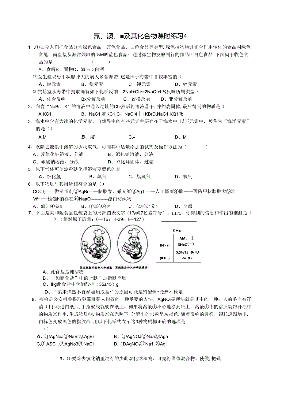 苏教版专题2氯溴碘及其化合物练习及答案2-6.docx_第1页