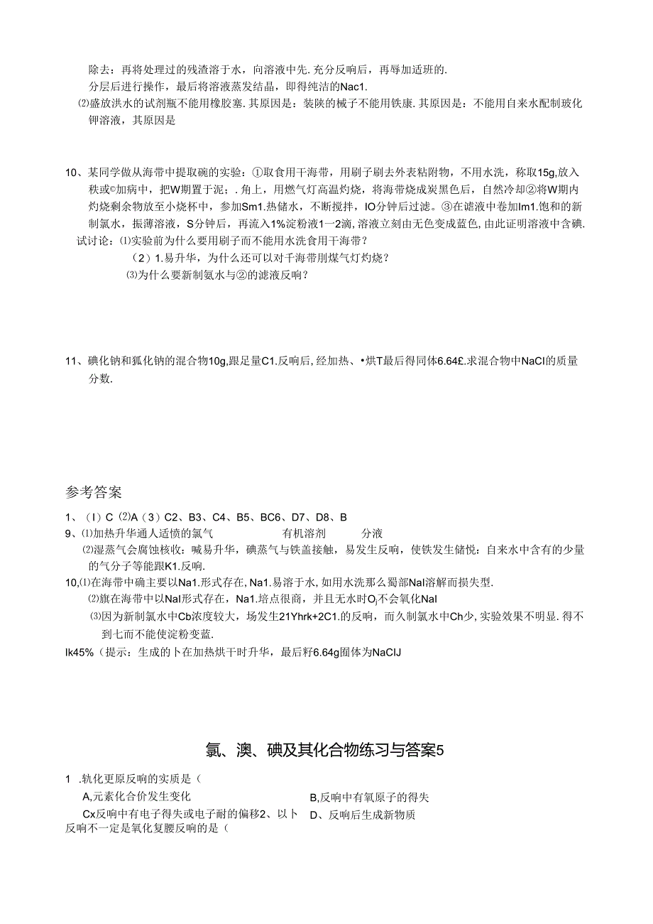 苏教版专题2氯溴碘及其化合物练习及答案2-6.docx_第2页