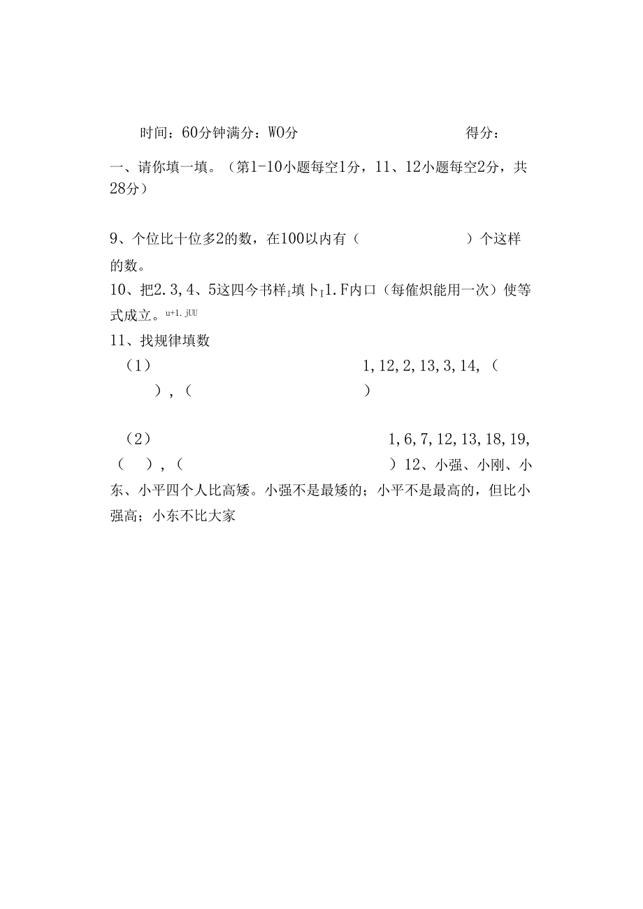 二年级下册奥数题.docx_第1页