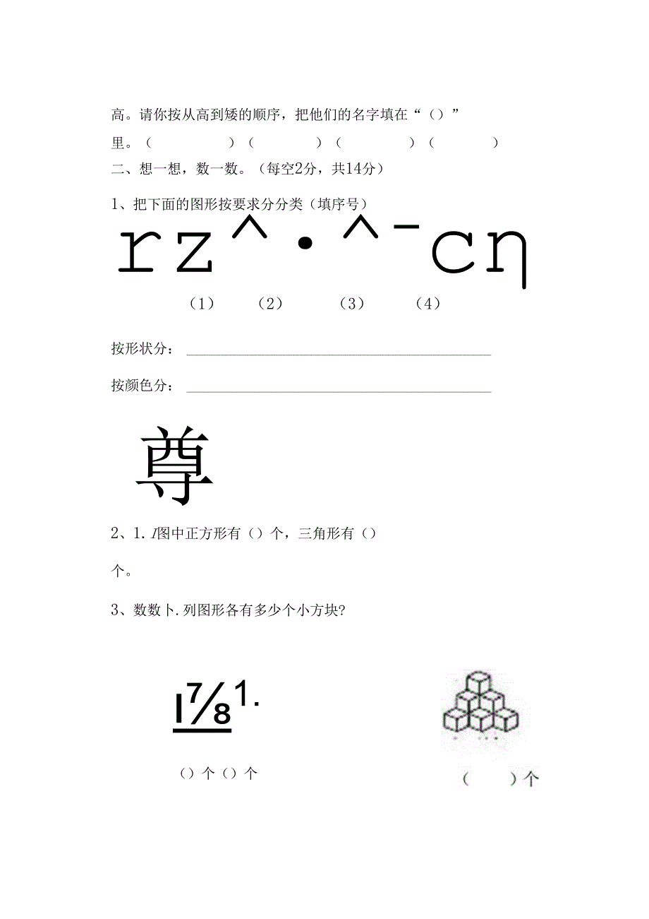 二年级下册奥数题.docx_第2页