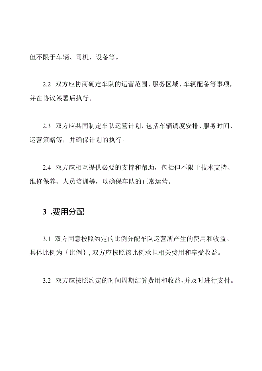 车队协作协议全文版.docx_第2页