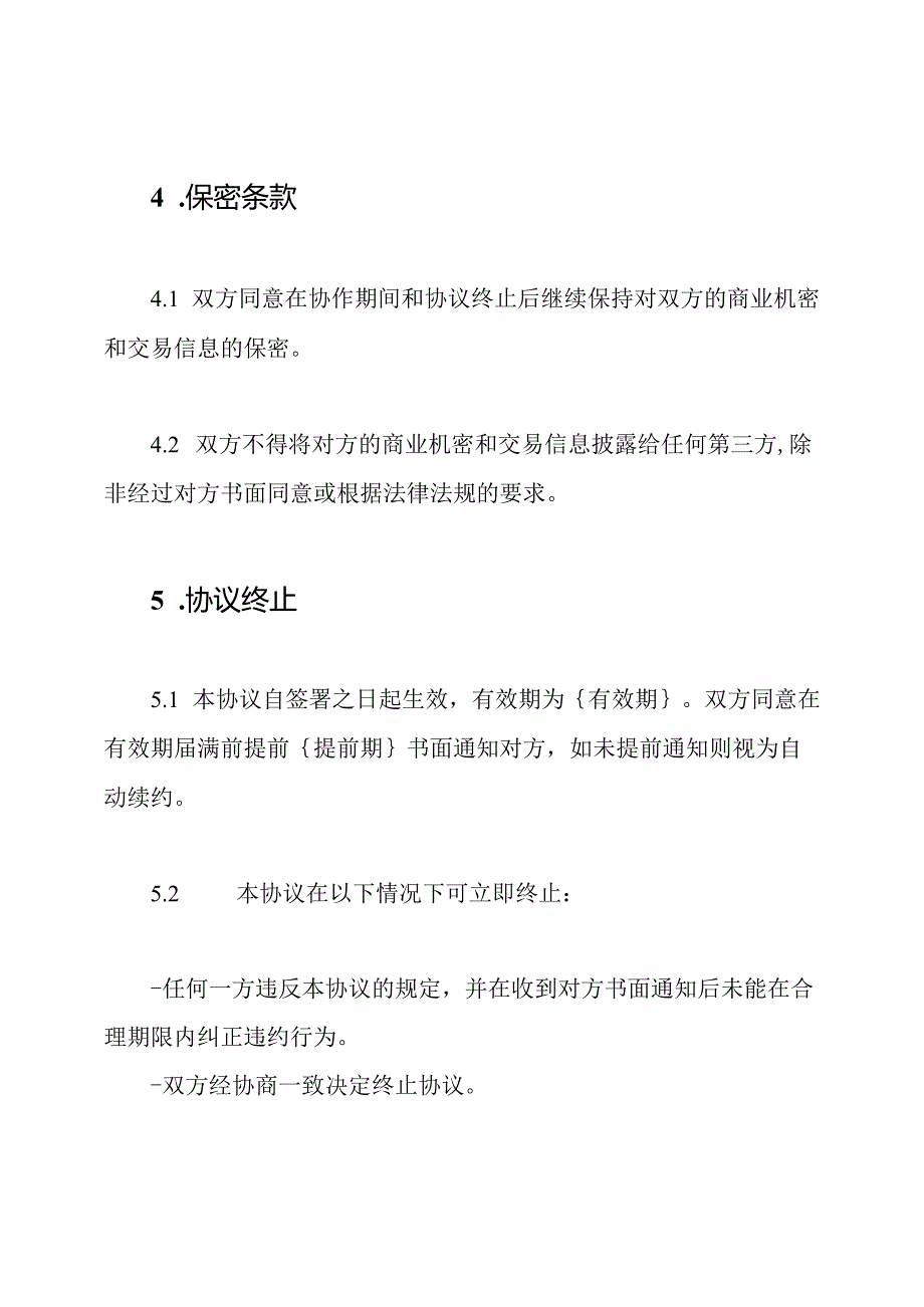 车队协作协议全文版.docx_第3页