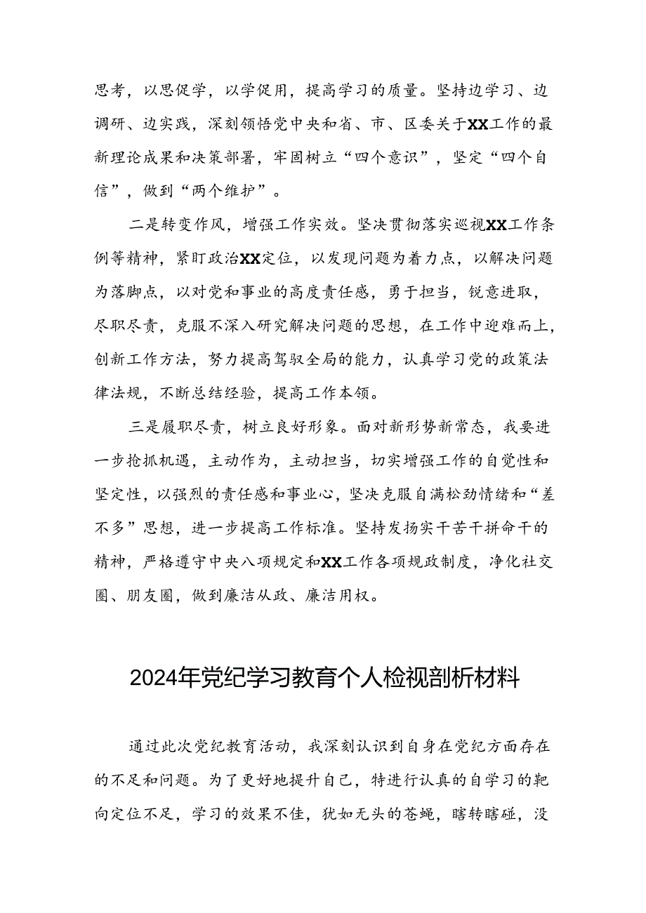 2024年党纪学习教育党员干部存在问题不足及整改措施及个人剖析材料十篇.docx_第1页