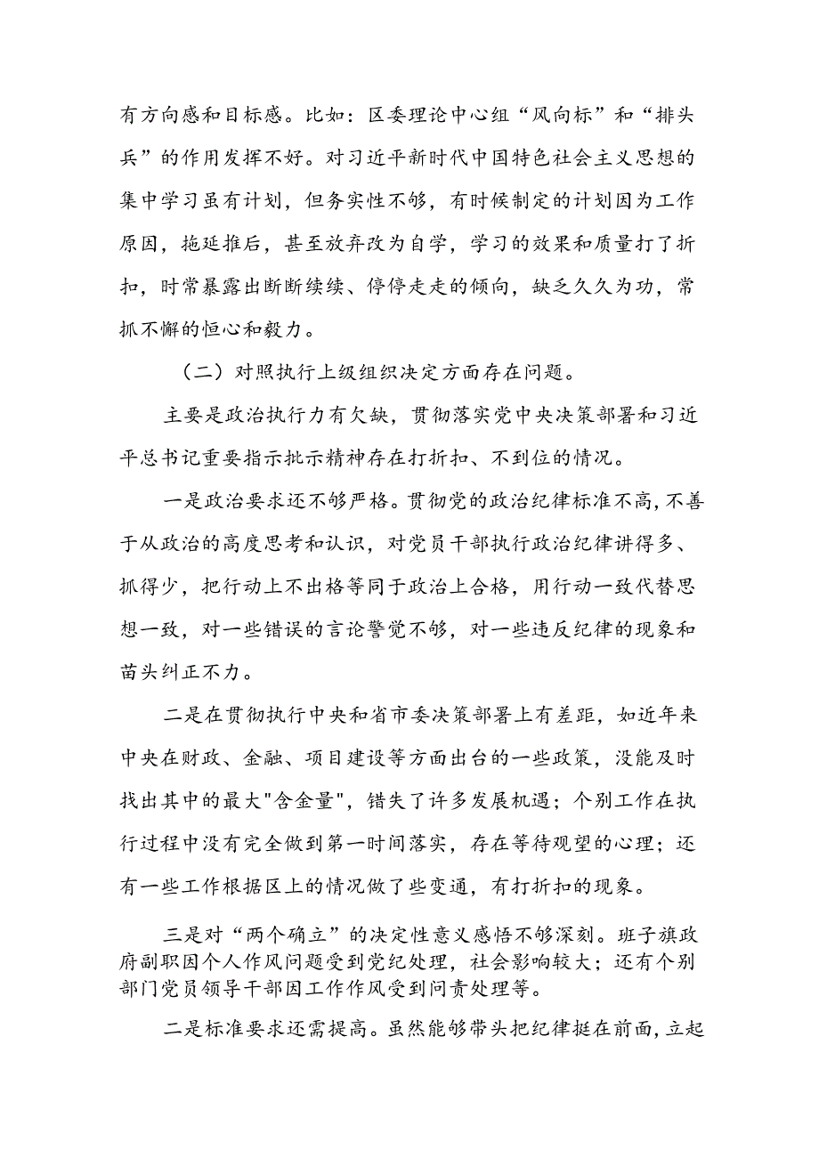 2024年党纪学习教育党员干部存在问题不足及整改措施及个人剖析材料十篇.docx_第2页