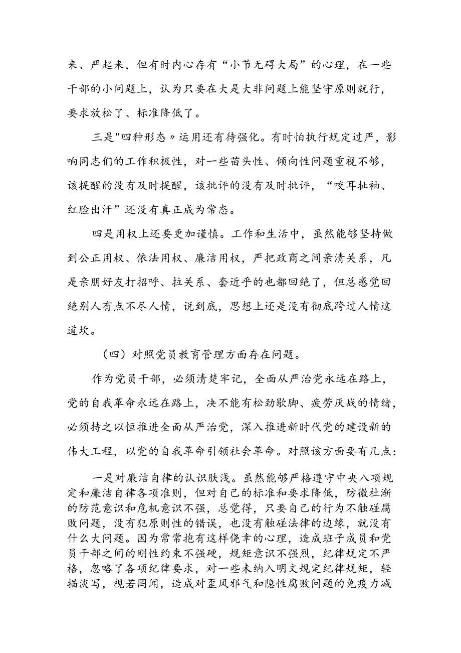 2024年党纪学习教育党员干部存在问题不足及整改措施及个人剖析材料十篇.docx_第3页