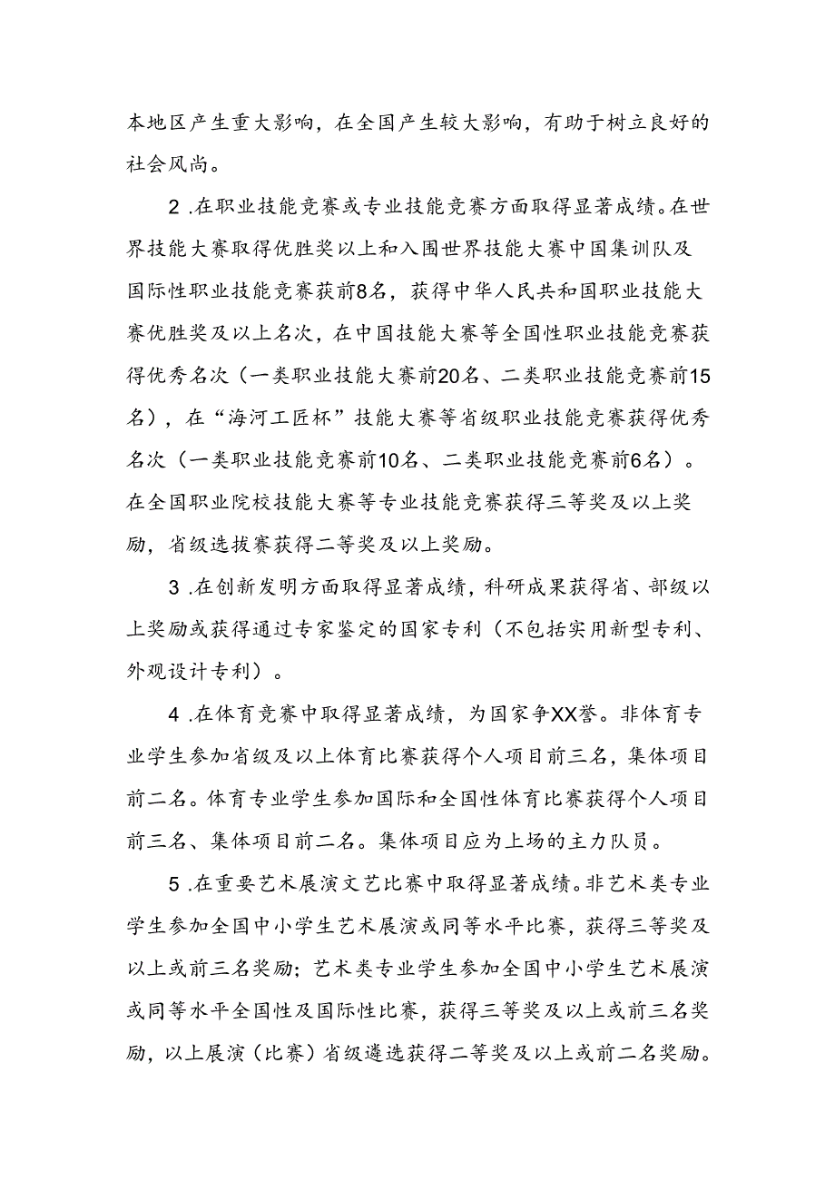 中等职业教育国家奖学金实施细则.docx_第3页