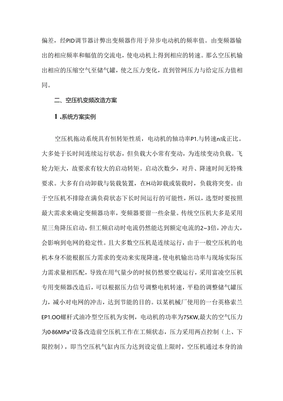 螺杆空压机变频改造方案.docx_第3页