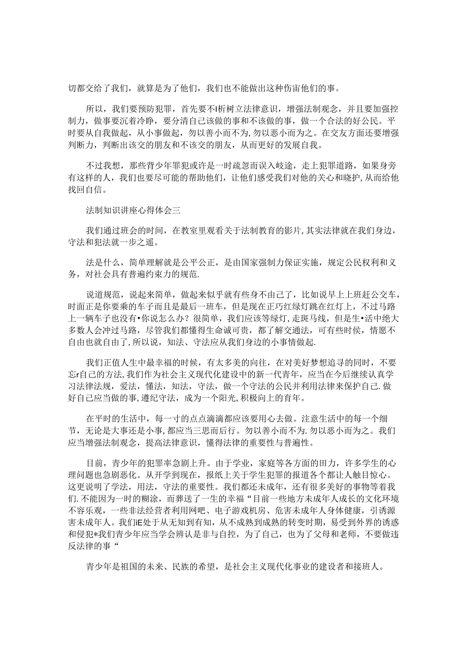 2024年法制知识讲座心得体会(3篇).docx_第2页