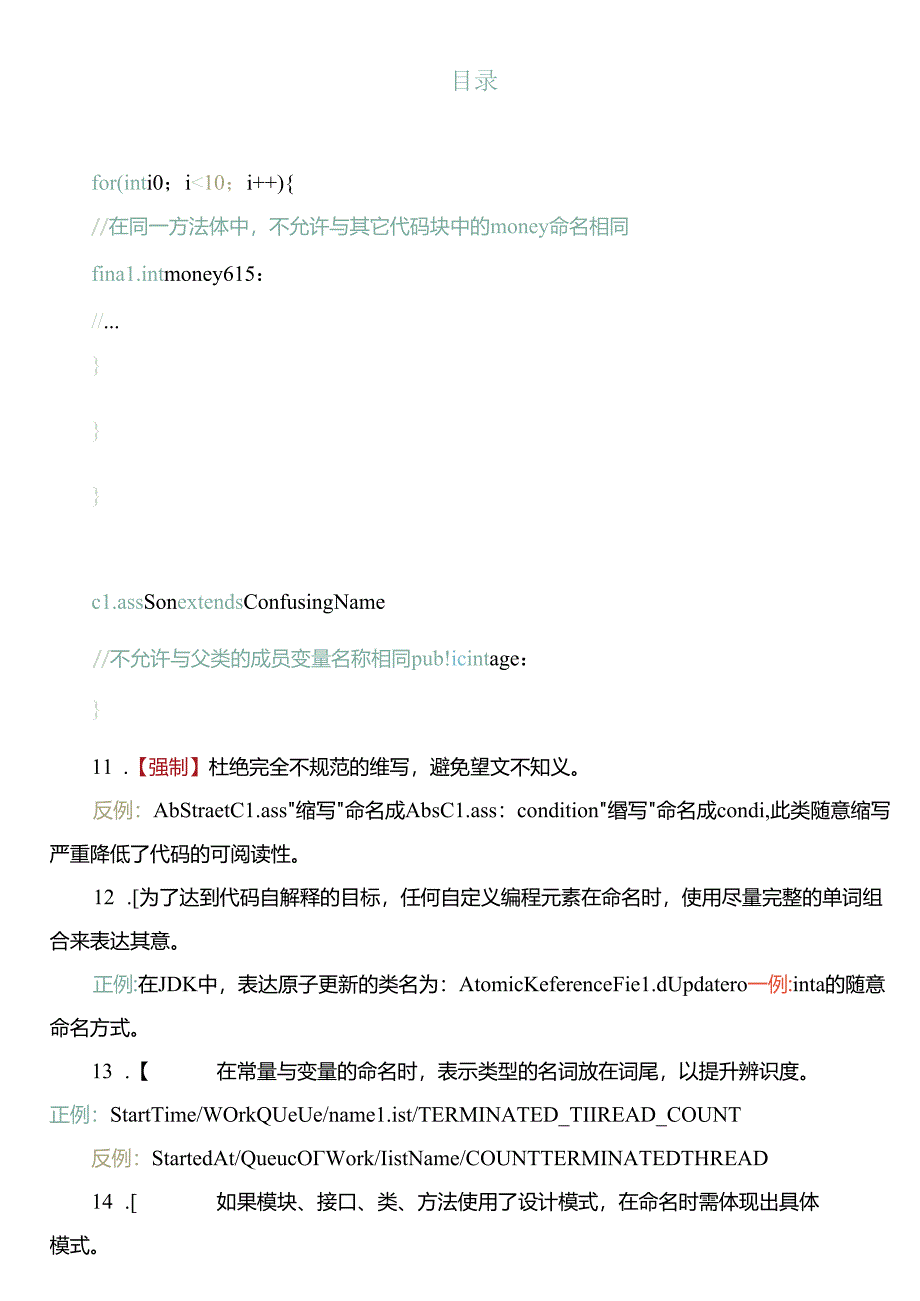 智慧气象编码规范.docx_第2页