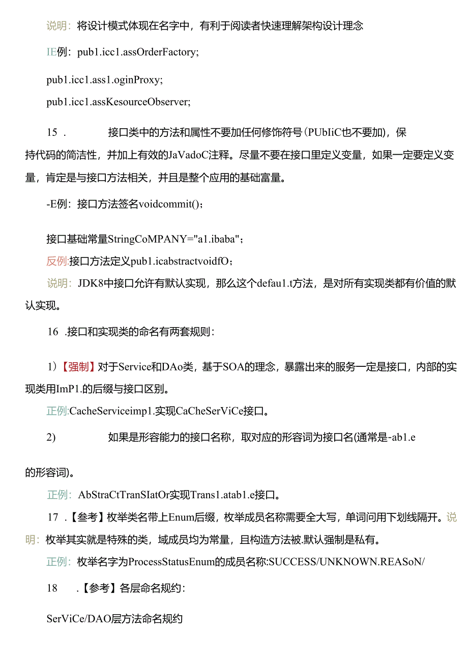 智慧气象编码规范.docx_第3页