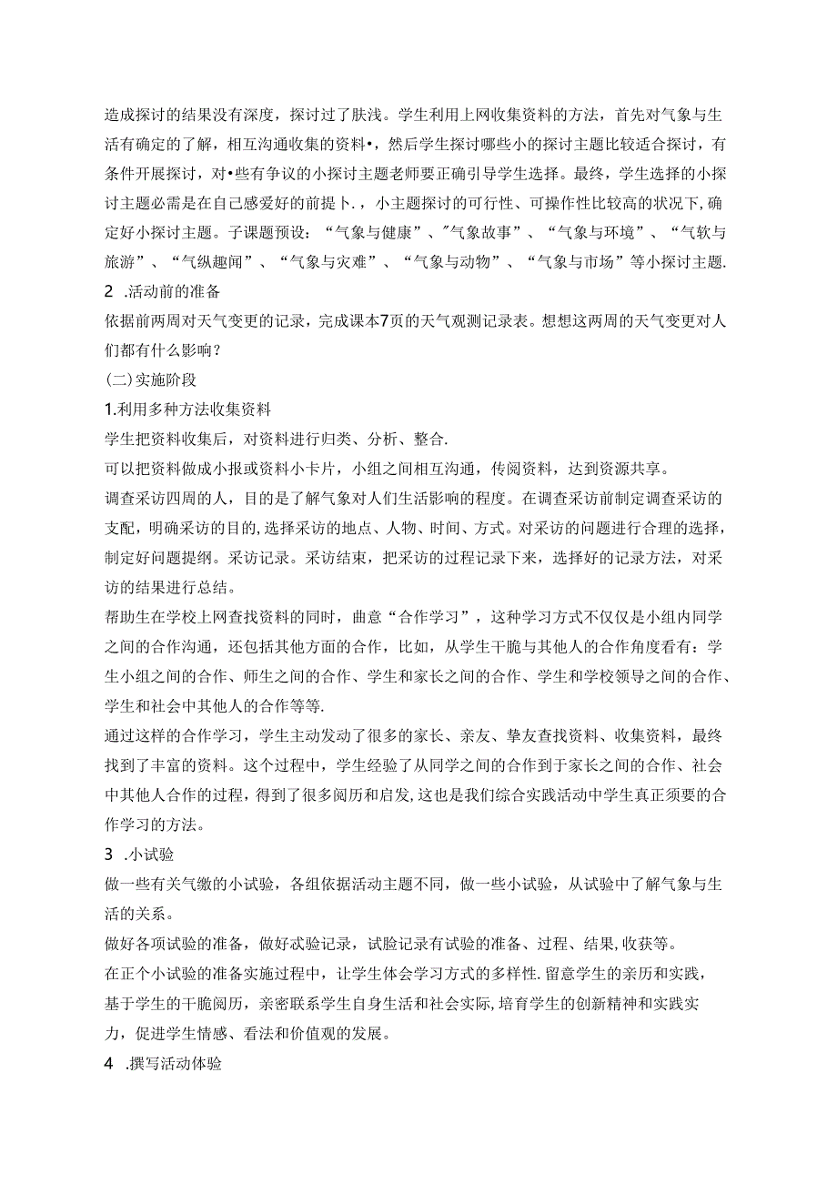 小学五年级下学期创新活动与综合实践教案[1].docx_第3页