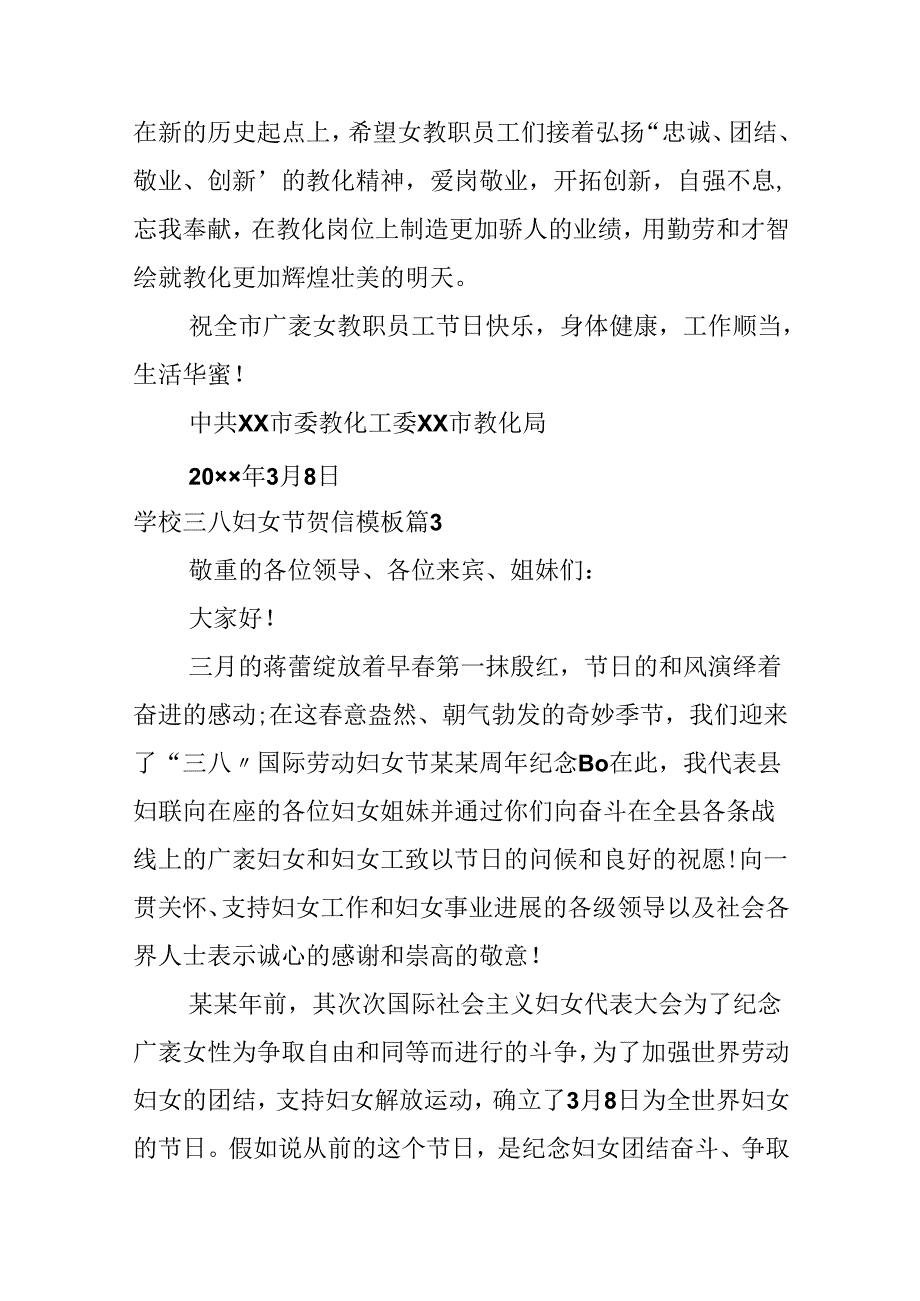 学校三八妇女节贺信模板.docx_第3页