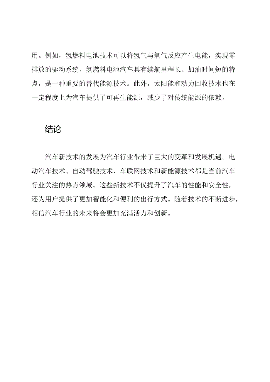 汽车新技术发展3000字论文.docx_第3页