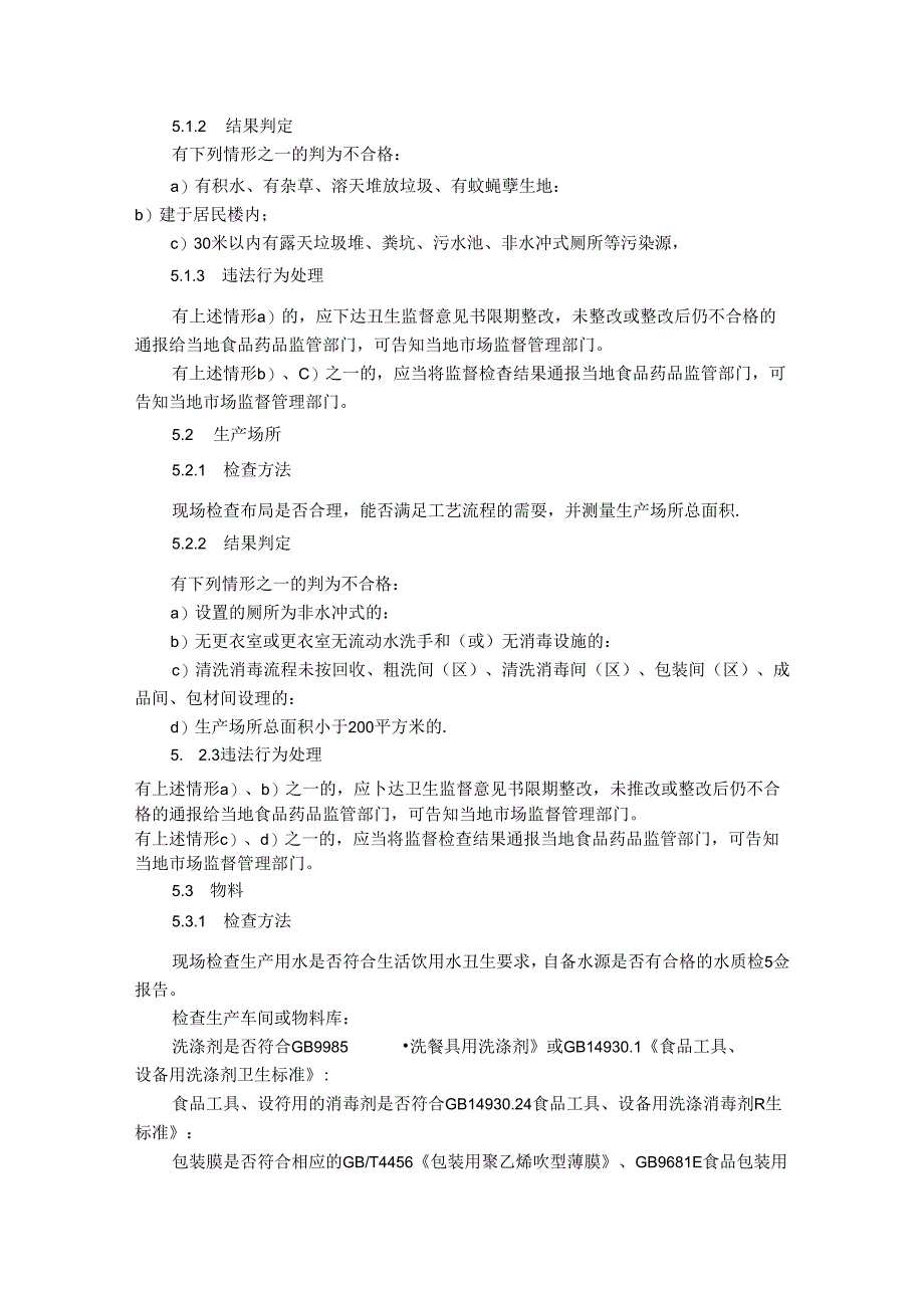 餐饮具集中消毒单位卫生监督执法技术指南.docx_第3页