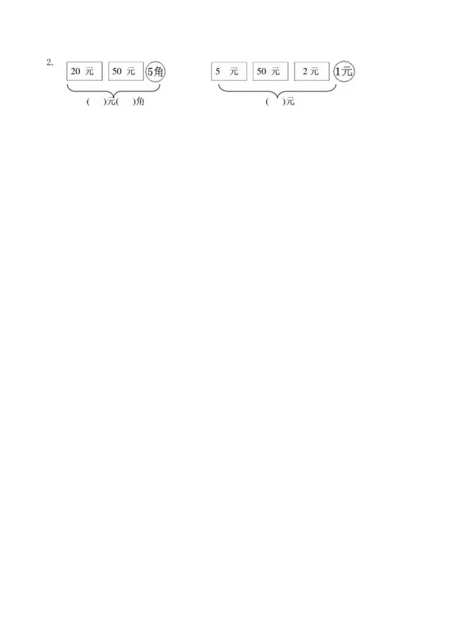 苏教版一年级认识人民币复习卷.docx_第2页