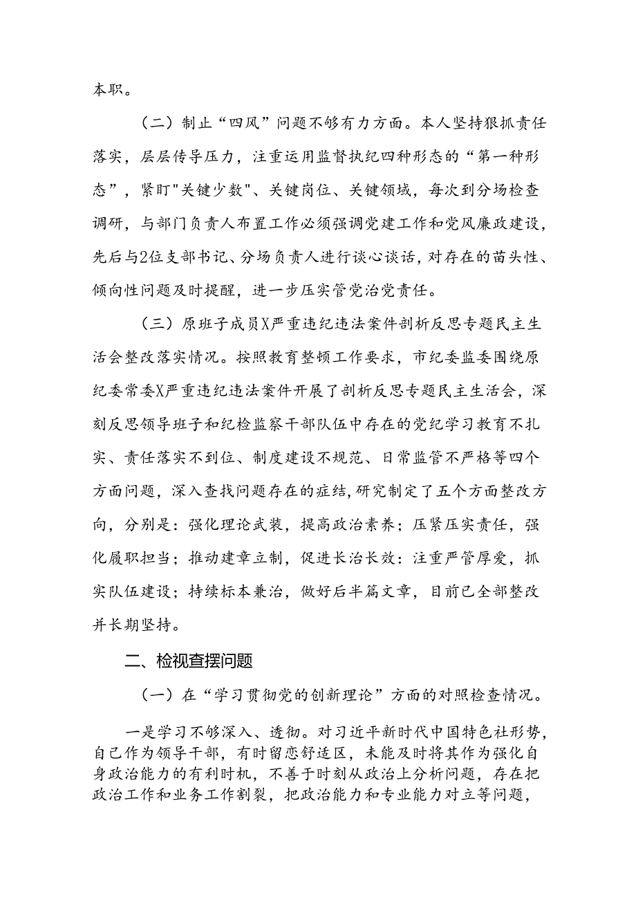 2024年党纪学习教育专题组织生活会问题查摆对照检查材料(13篇).docx_第2页