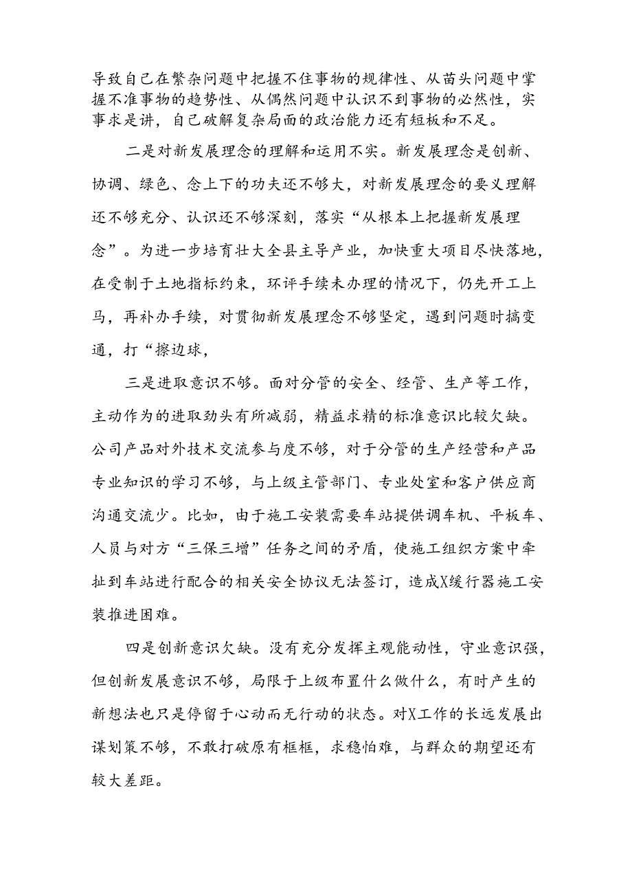 2024年党纪学习教育专题组织生活会问题查摆对照检查材料(13篇).docx_第3页