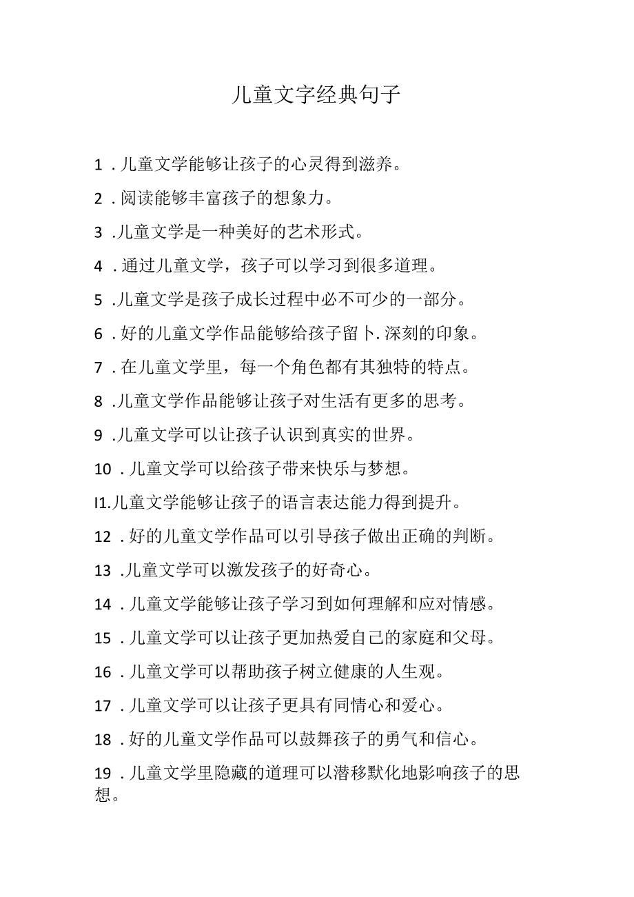 儿童文字经典句子.docx_第1页