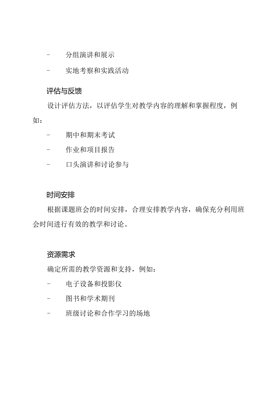 新世纪下的国家教育课题班会教学设计.docx_第3页