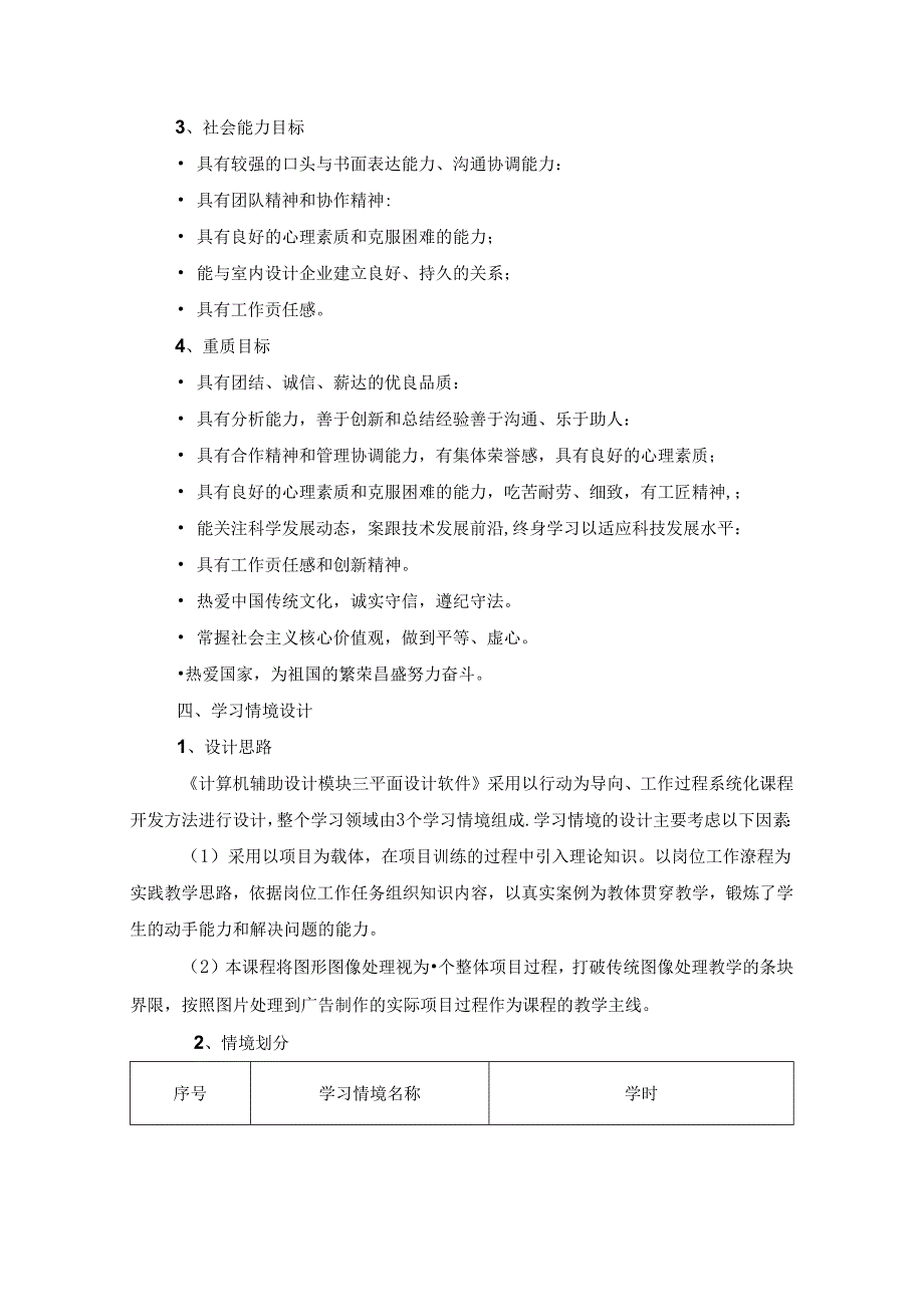 《计算机辅助设计模块三平面设计软件》实习课程标准.docx_第2页