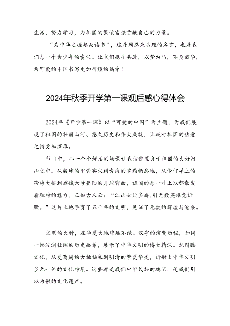 2024年开学第一课心得感悟简短发言12篇.docx_第3页