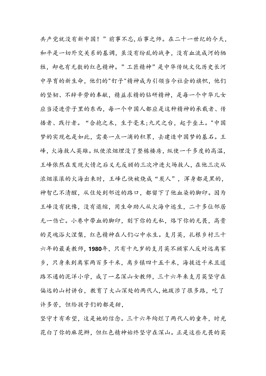 红领巾的红色故事.docx_第2页