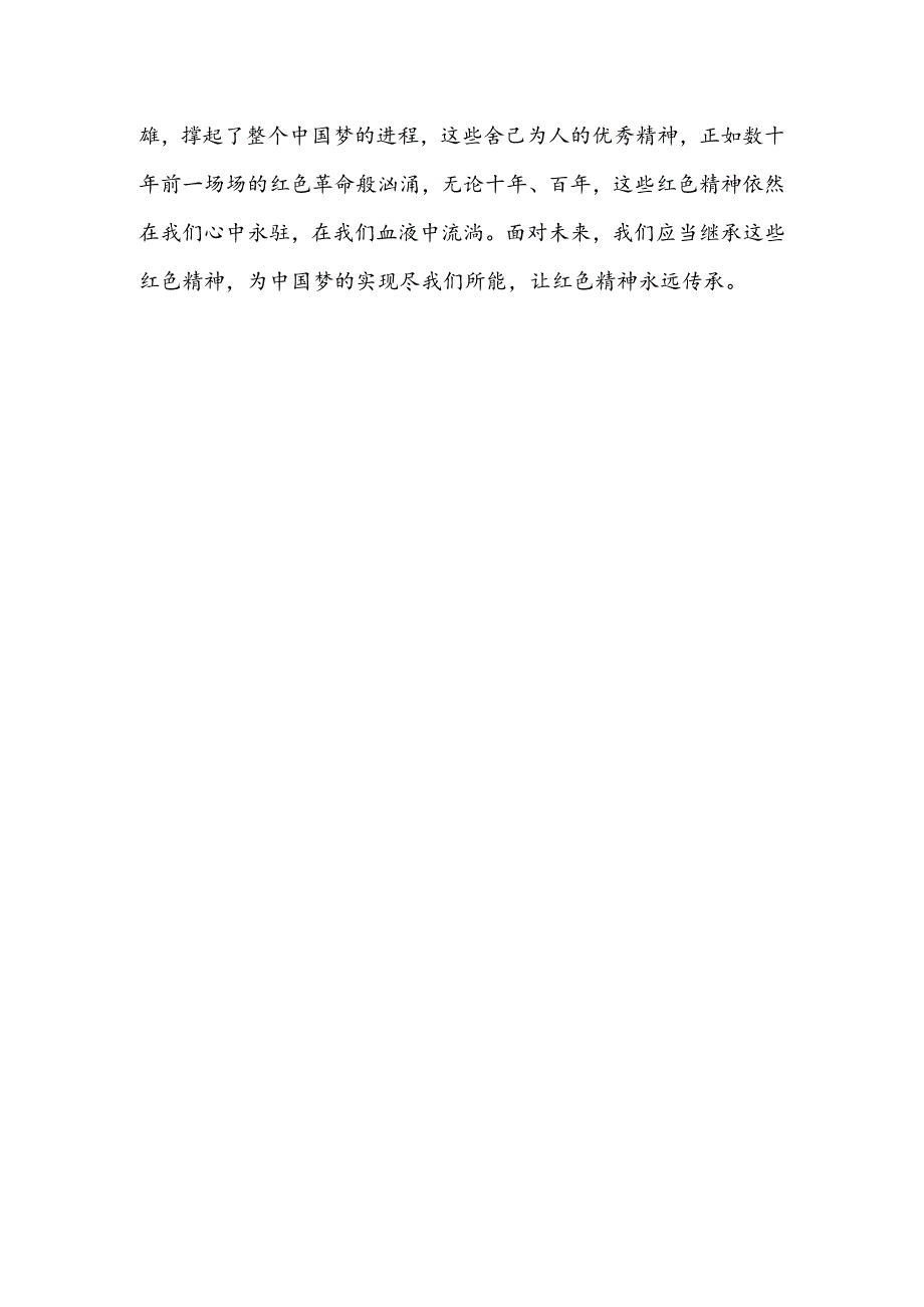 红领巾的红色故事.docx_第3页