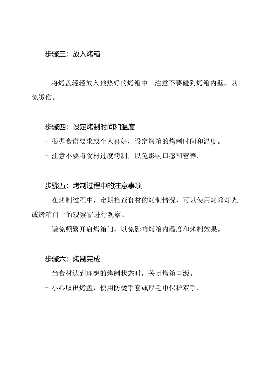 烤箱使用教程：劳动课第一周.docx_第2页