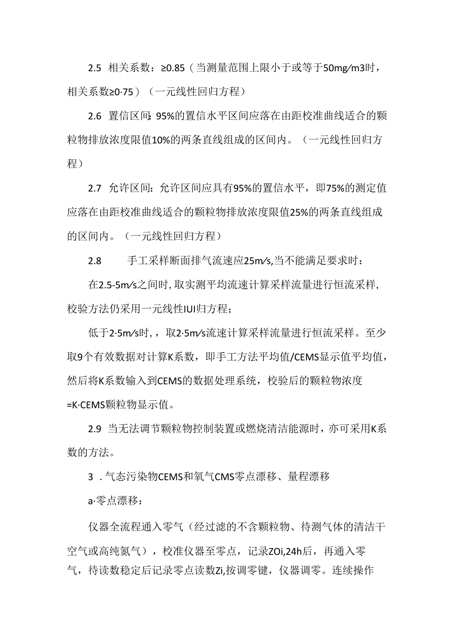 CEMS安装调试、技术验收流程及方法.docx_第3页