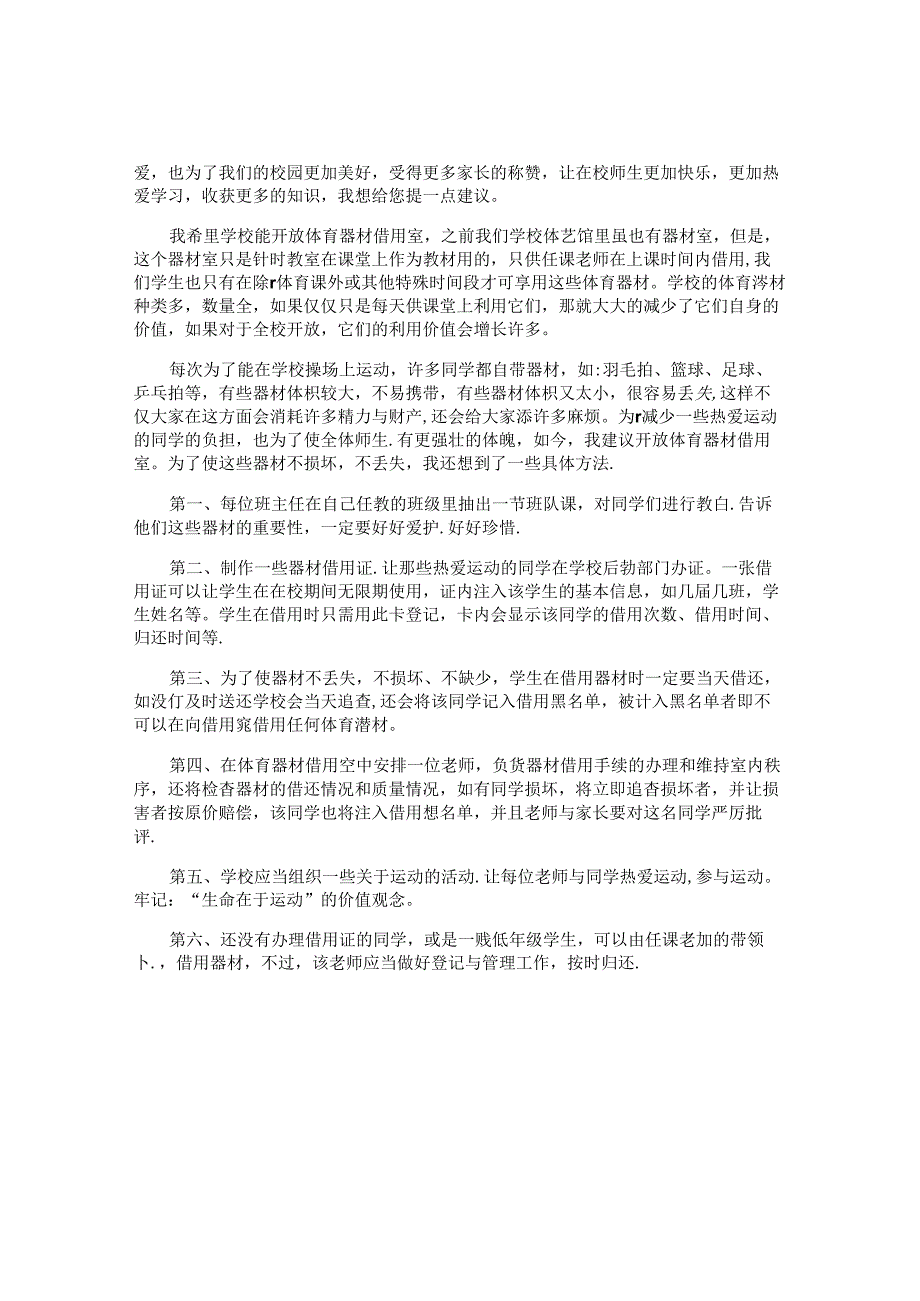 写给校长的建议书.docx_第3页