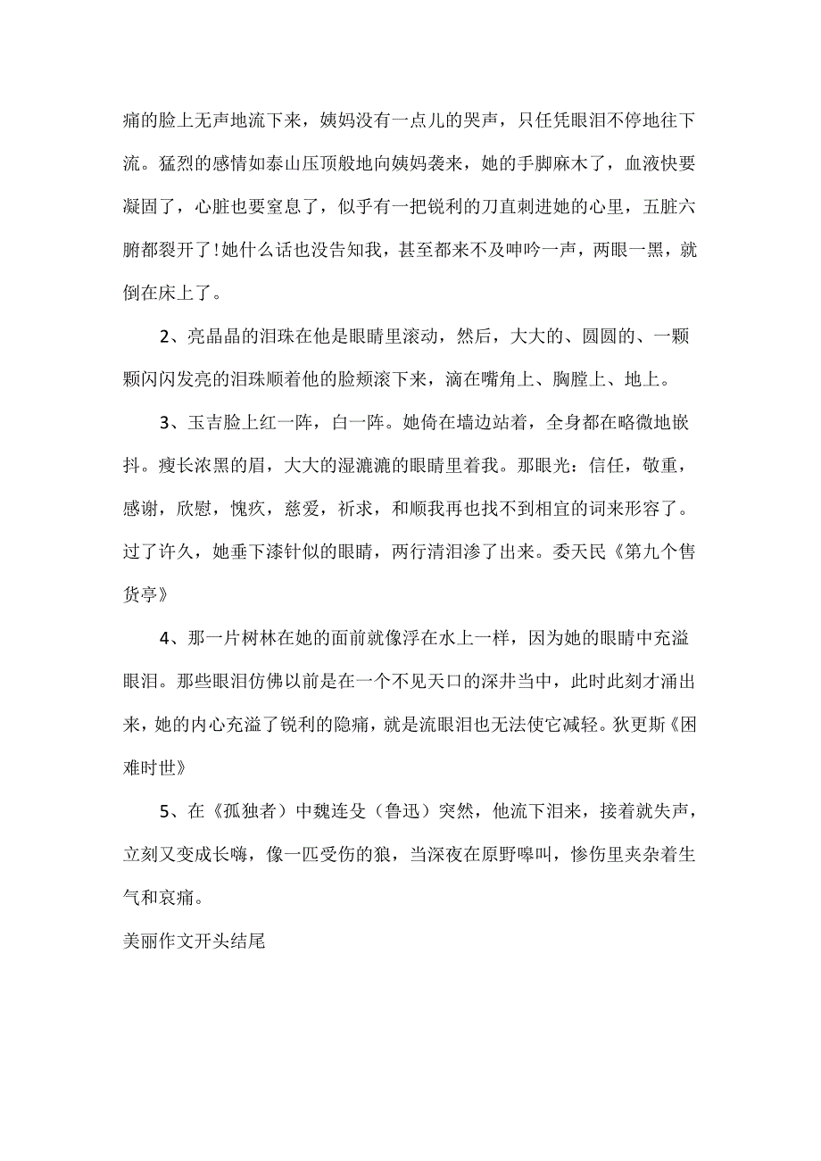 优美作文开头结尾摘抄大全.docx_第3页