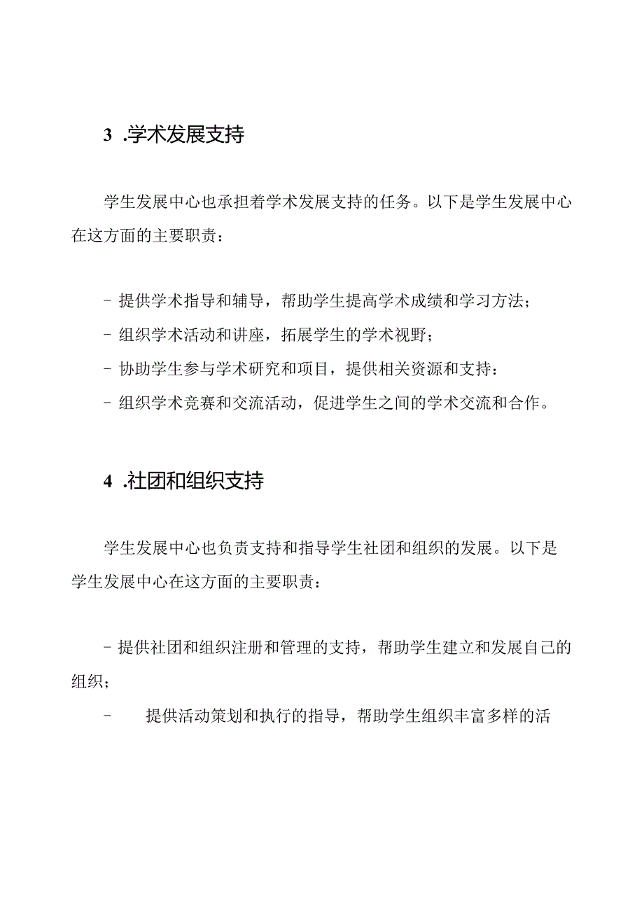 学生发展中心职责详解.docx_第2页