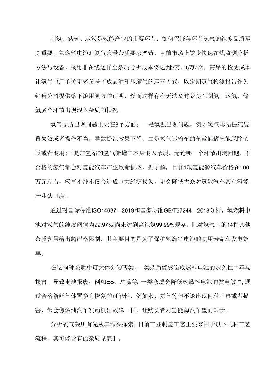 加氢站节能增效的建设优化与研究.docx_第2页