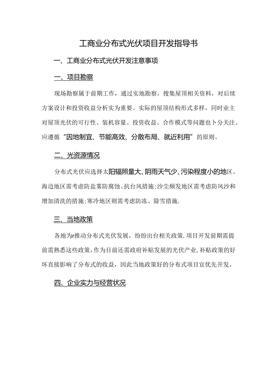 工商业分布式光伏项目开发指导书.docx_第1页