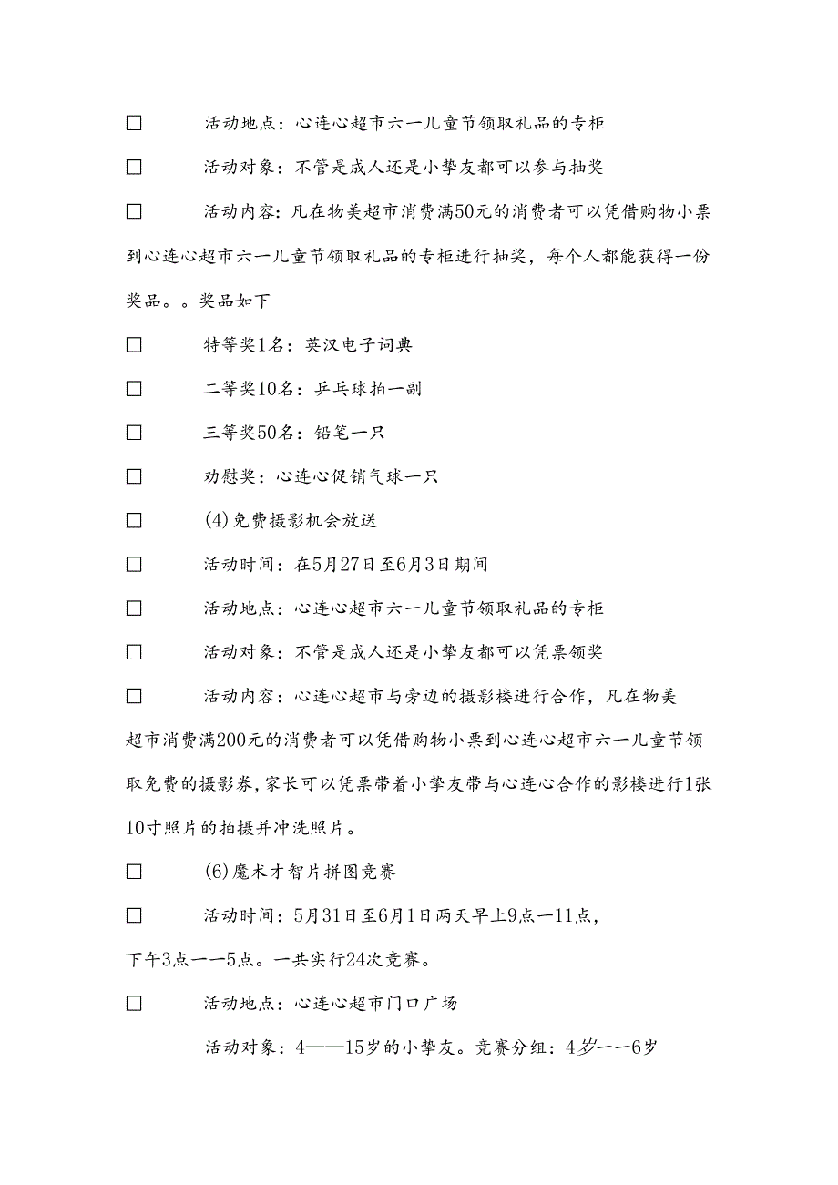 儿童节促销活动方案.docx_第3页