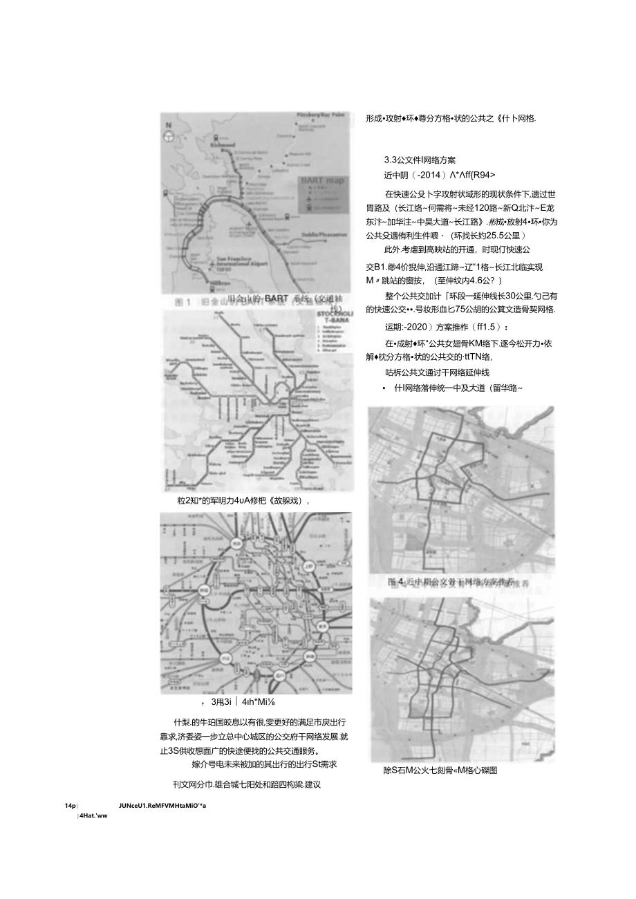 公交优先发展战略研究.docx_第2页