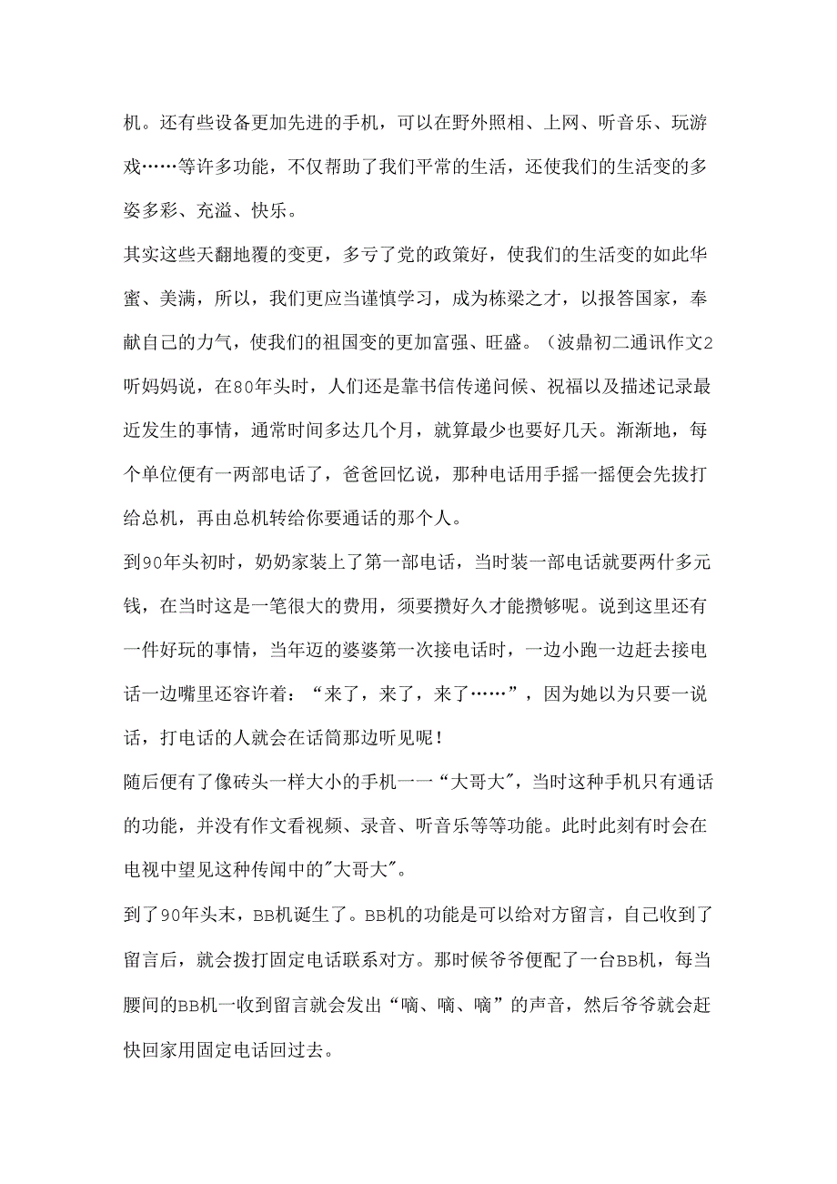 初二通讯作文五篇.docx_第2页