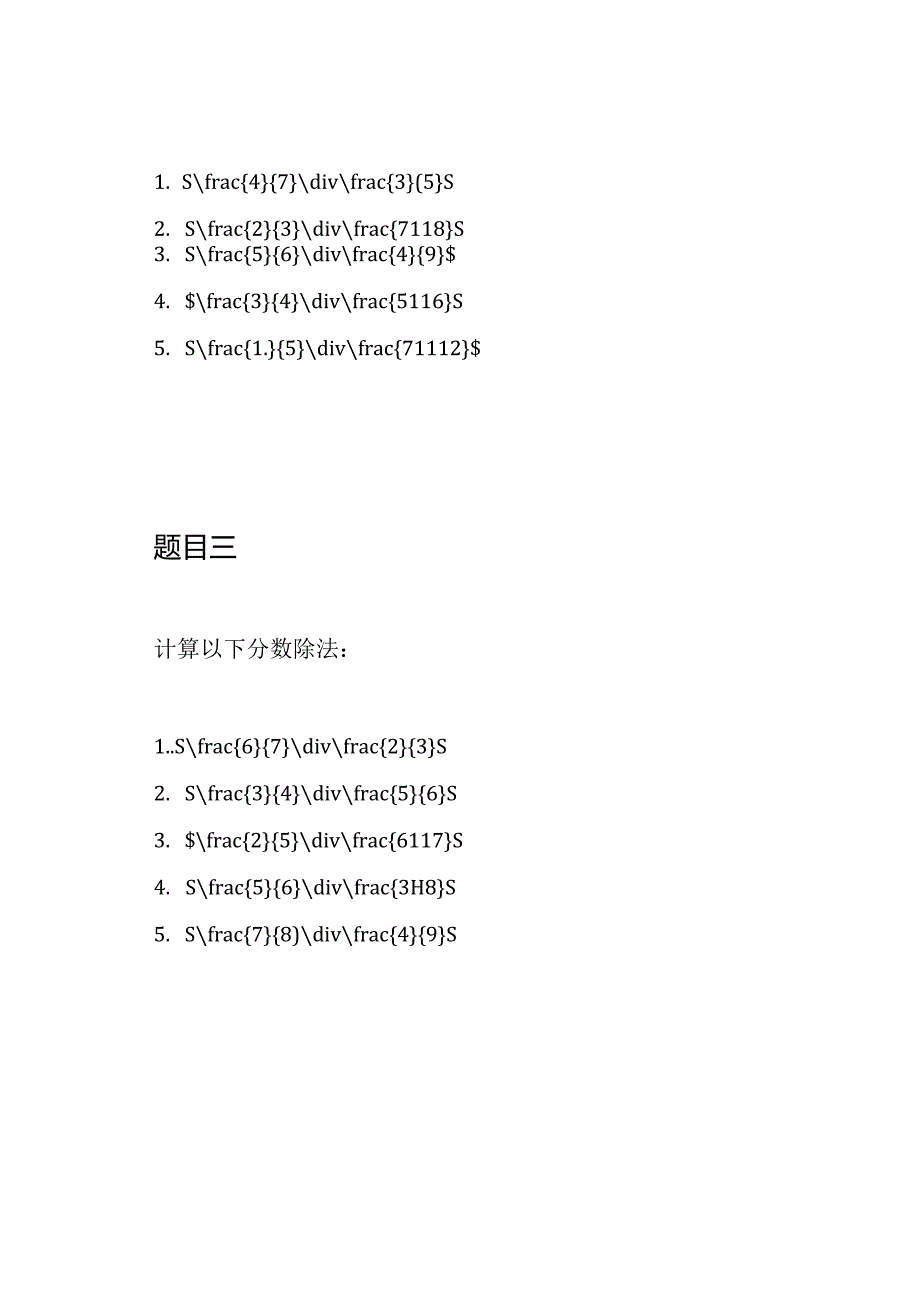 五年级分数除法100道竖式练习题.docx_第2页