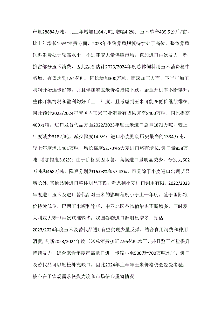 2023年中国玉米市场分析.docx_第3页