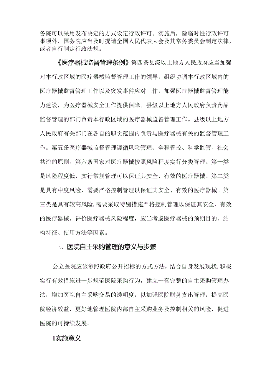 医院采购管理制度及采购流程(医院采购工作流程及制度).docx_第2页