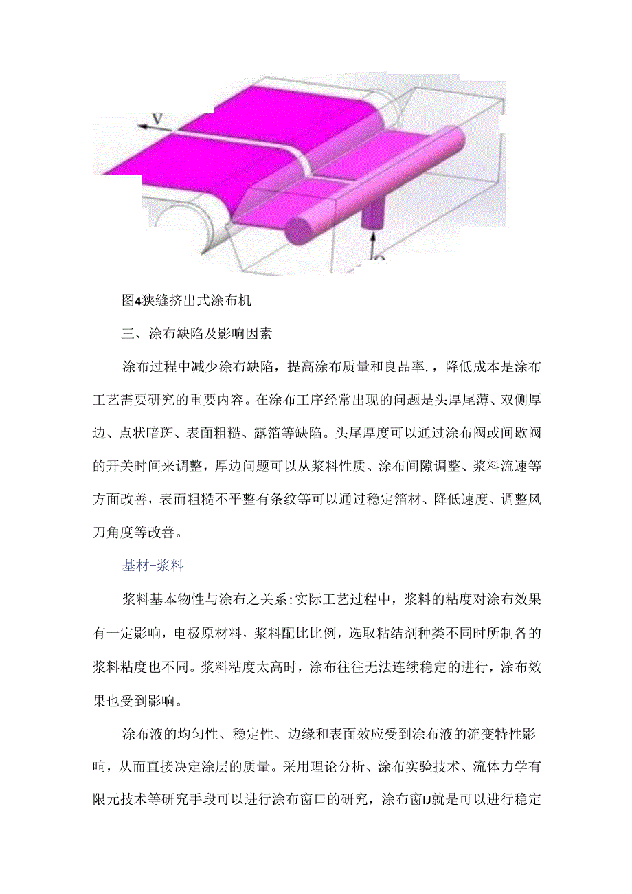 锂电池涂布工艺及缺陷.docx_第2页