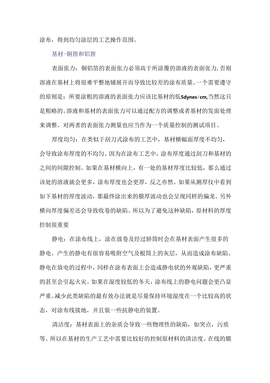 锂电池涂布工艺及缺陷.docx_第3页