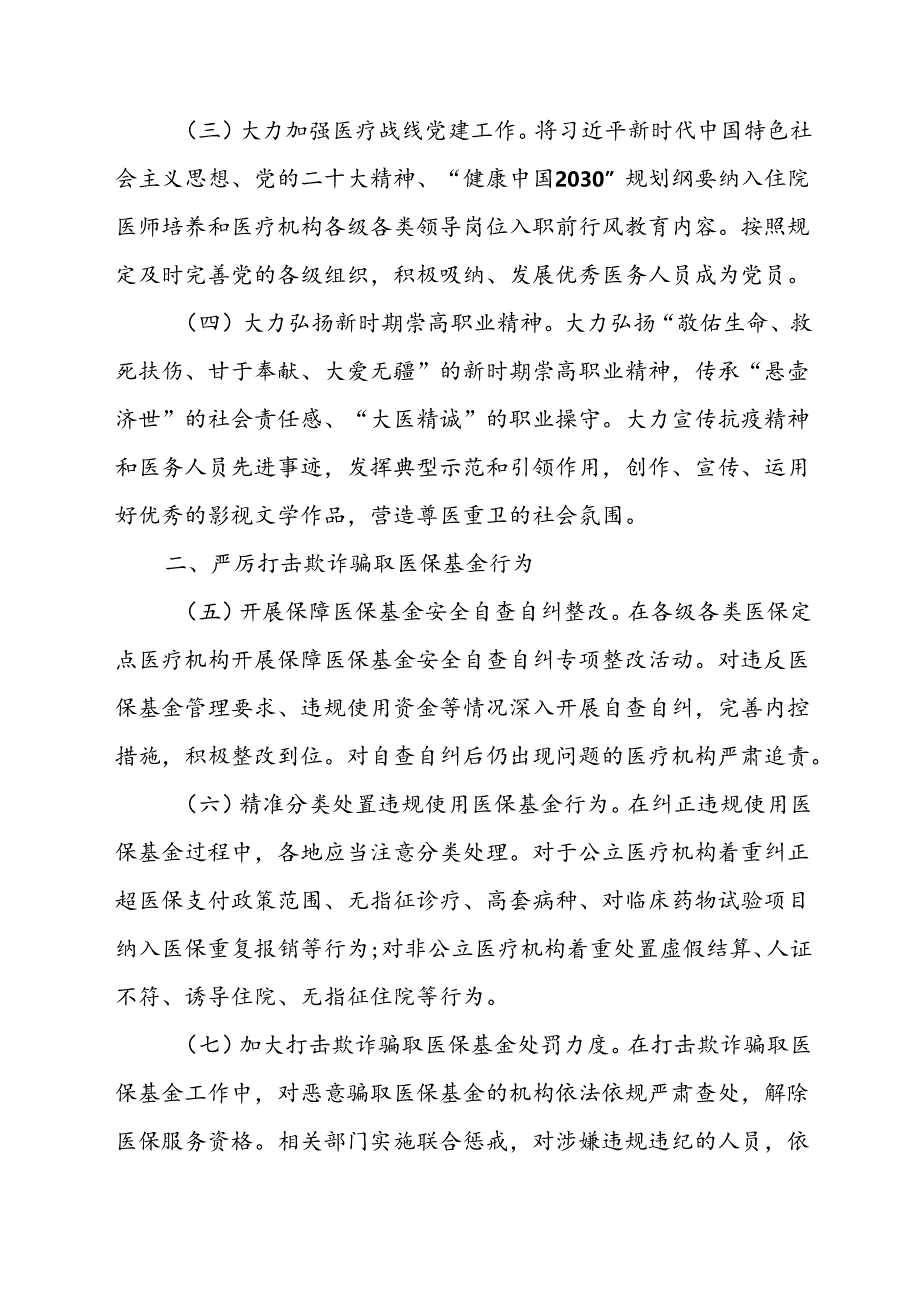 2024年医院开展纠正药销领域和医疗服务中不正之风工作方案（合计7份）.docx_第2页