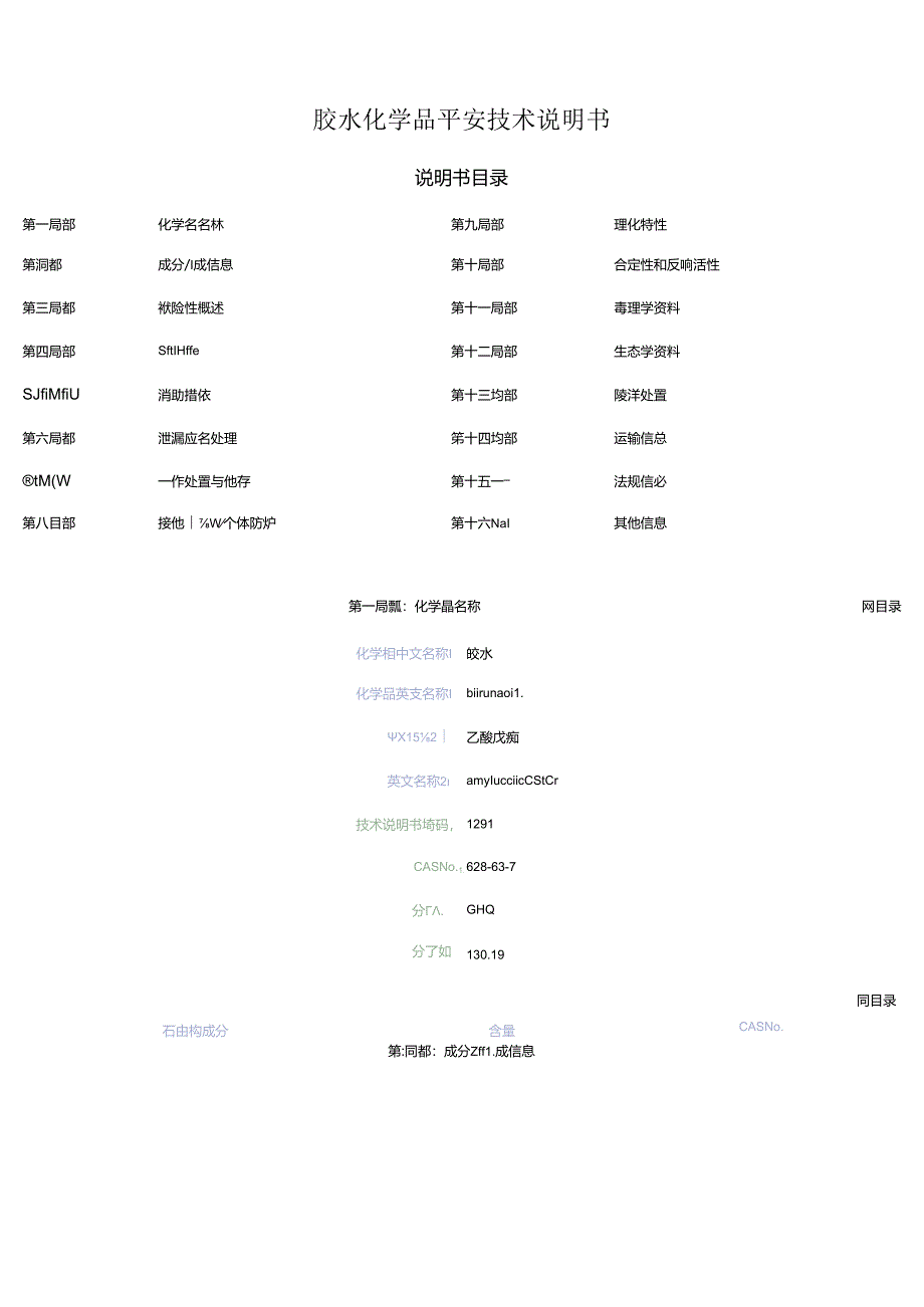 胶水MSDS.docx_第1页