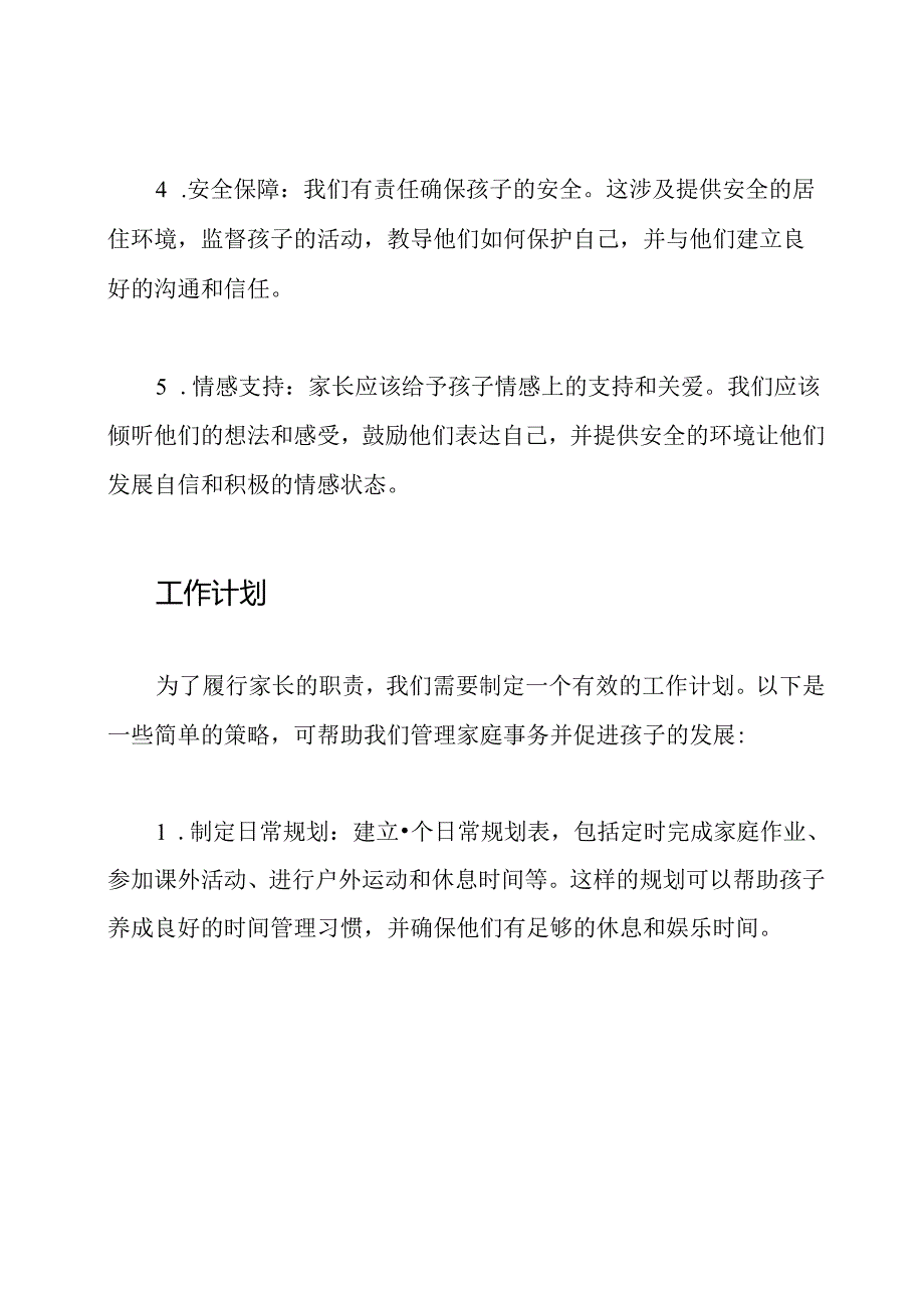 家长的职责和工作计划.docx_第2页