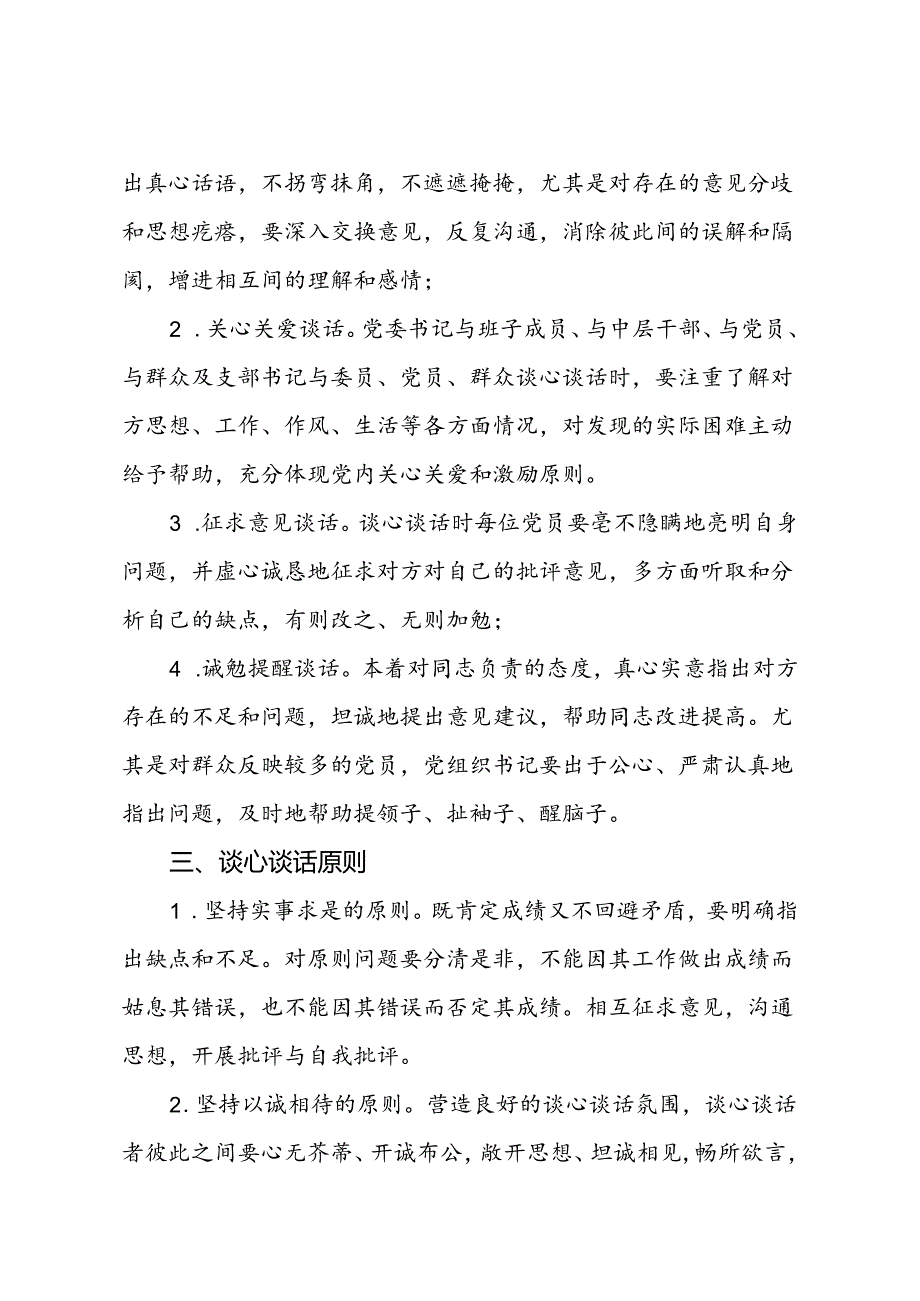 谈心谈话制度.docx_第2页