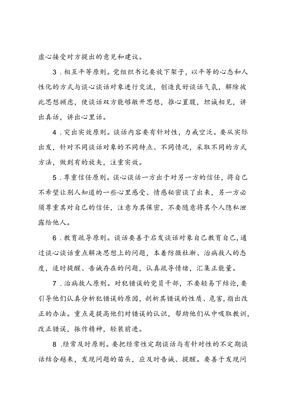 谈心谈话制度.docx_第3页